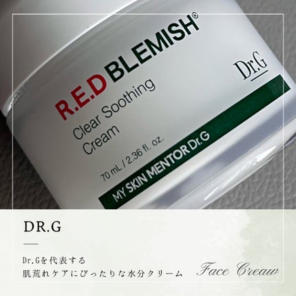 レッドブレミッシュ クリアスージングクリーム/Dr.G/フェイスクリームを使ったクチコミ(2枚目)