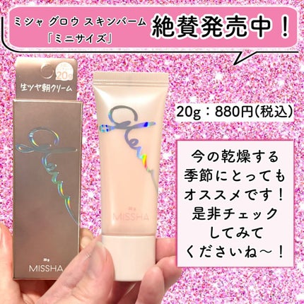 ミシャ グロウ スキンバーム(R)/MISSHA/化粧下地を使ったクチコミ(6枚目)