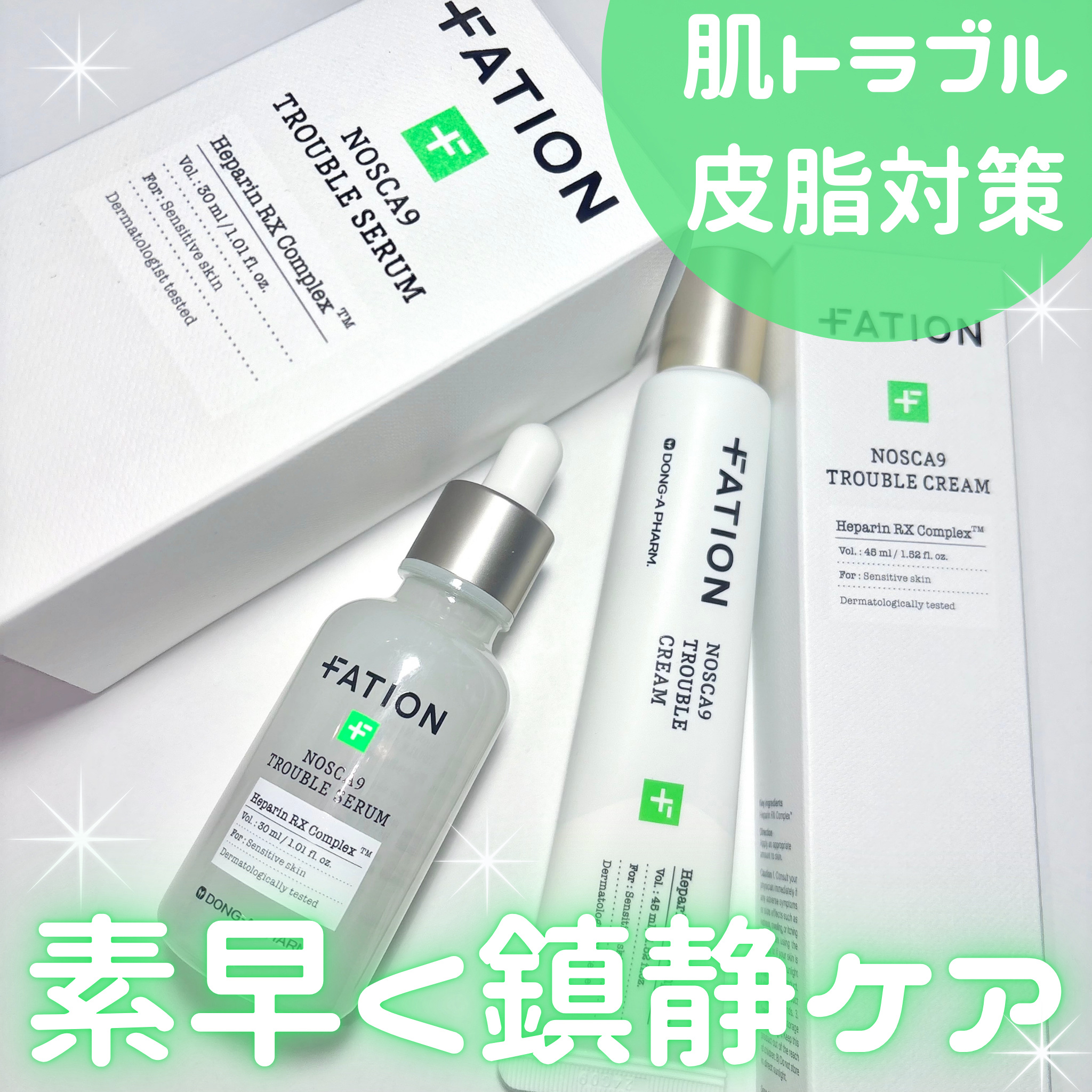 ノスカナイン トラブル セラム/FATION/美容液を使ったクチコミ（1枚目）