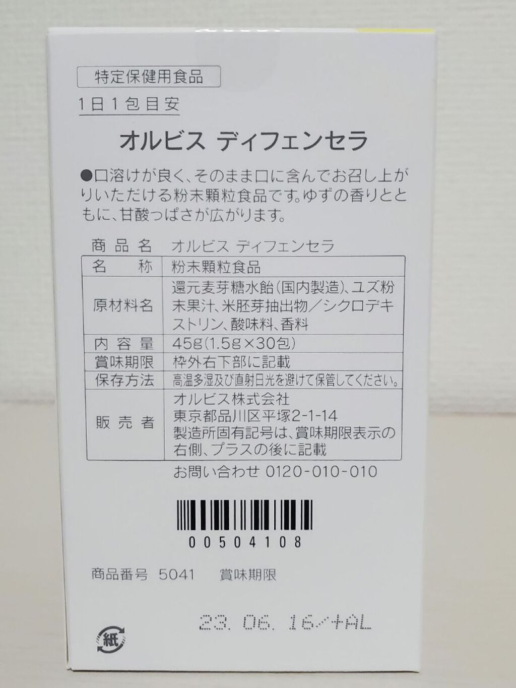オルビス ディフェンセラ/オルビス/美容サプリメントを使ったクチコミ(5枚目)