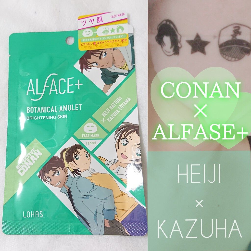 名探偵コナン×オルフェス　【コナン＆灰原】ダイヤモンドモイスチャー/ALFACE+/シートマスク・パックを使ったクチコミ（1枚目）