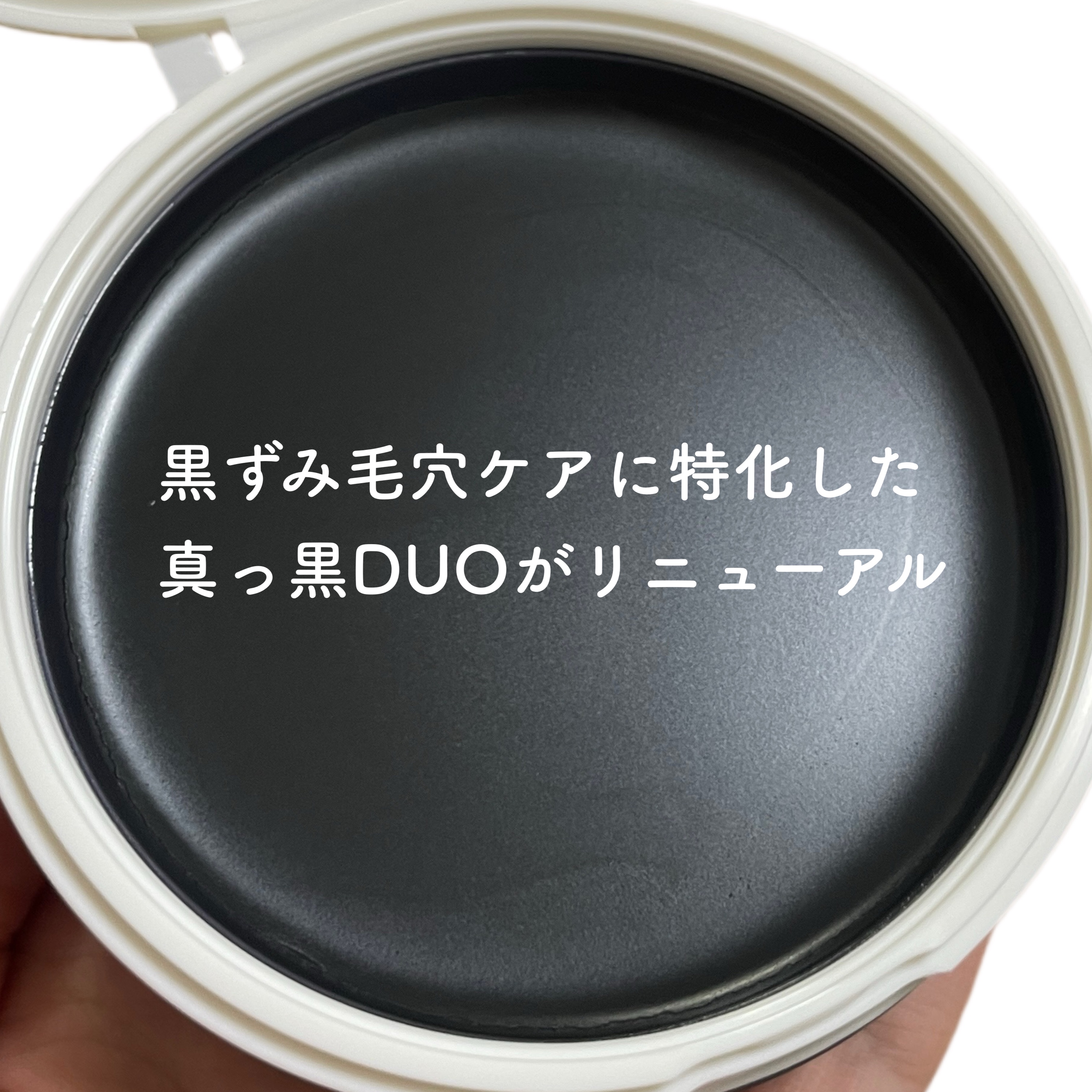 デュオ ザ クレンジングバーム ブラックリペア/DUO/クレンジングバームを使ったクチコミ（2枚目）