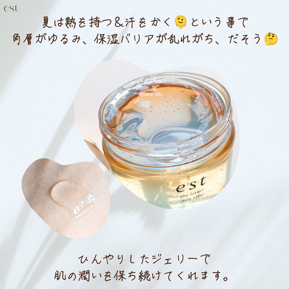 エスト ザ ローション ジェリー/est/化粧水を使ったクチコミ（3枚目）