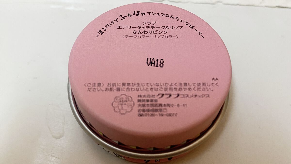 エアリータッチ チーク＆リップ/クラブ/ジェル・クリームチークを使ったクチコミ（2枚目）
