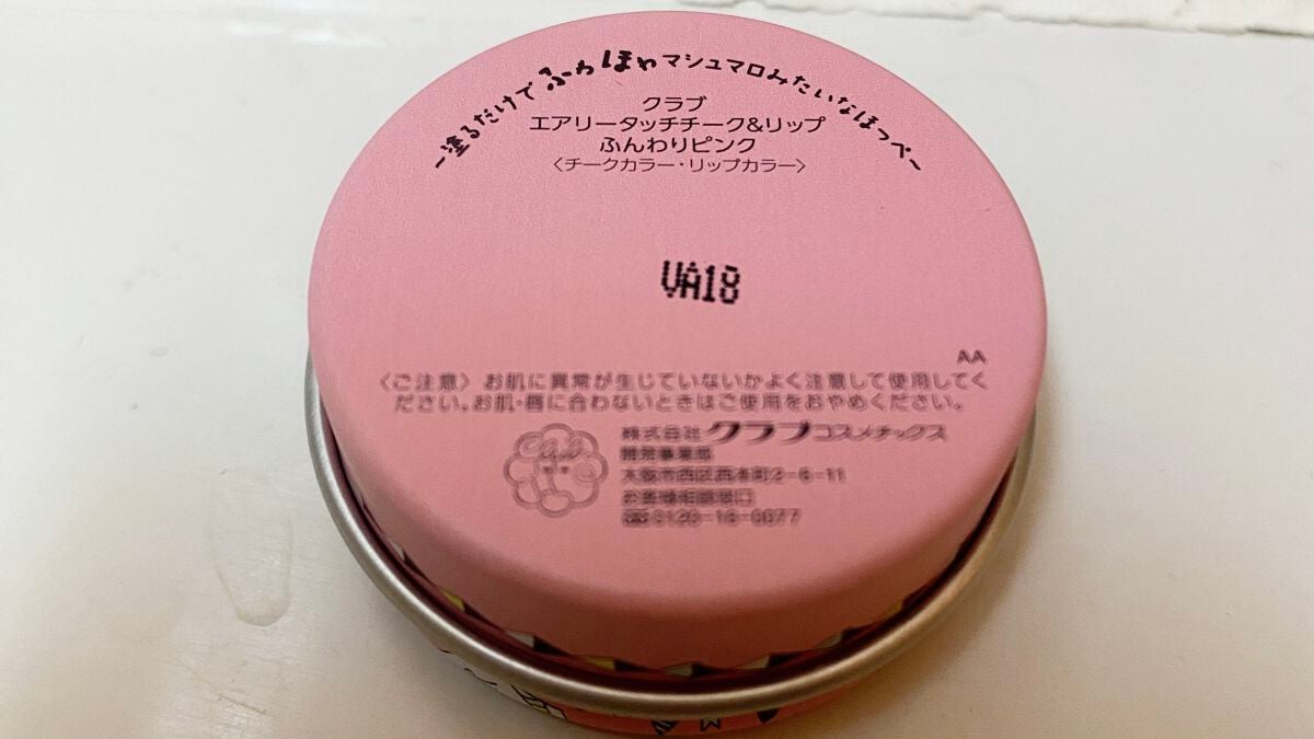 エアリータッチ チーク&リップ/クラブ/ジェル・クリームチークを使ったクチコミ(2枚目)
