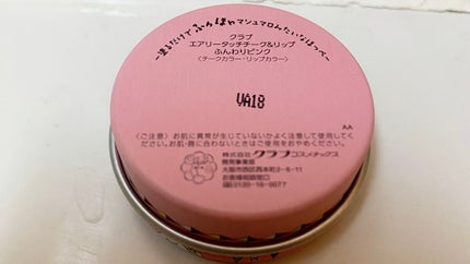 エアリータッチ チーク&リップ/クラブ/ジェル・クリームチークを使ったクチコミ(2枚目)