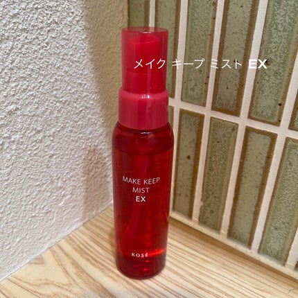 メイク キープ ミスト EX/コーセーコスメニエンス/フィックスミストを使ったクチコミ(1枚目)