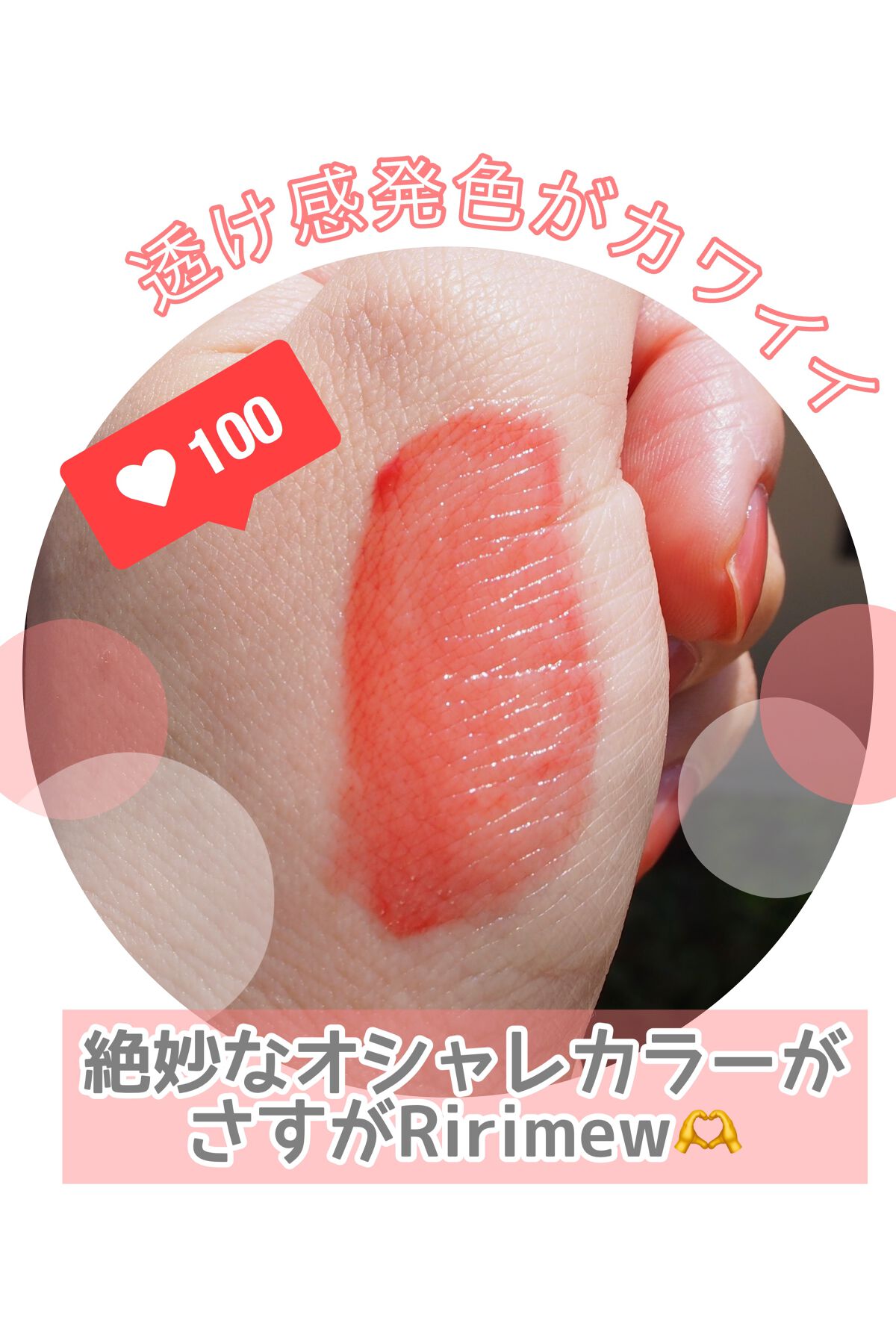 センシュアルフィックスティント/Ririmew/リップティントを使ったクチコミ（2枚目）