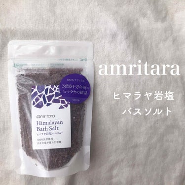 ヒマラヤ岩塩バスソルト/AMRITARA/入浴剤を使ったクチコミ（1枚目）