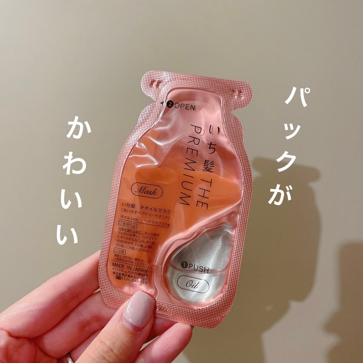 いち髪 THE PREMIUM Wケアブースター美容オイルマスク/いち髪/ヘアマスク・ヘアパックを使ったクチコミ(2枚目)