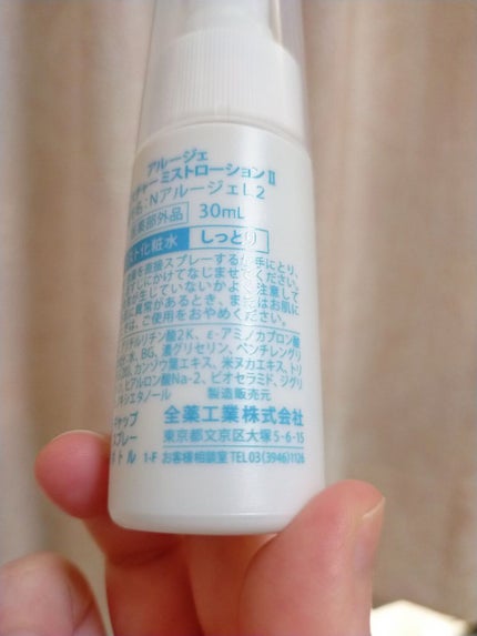 モイスチャー ミストローションII(しっとり)/アルージェ/ミスト状化粧水を使ったクチコミ(6枚目)
