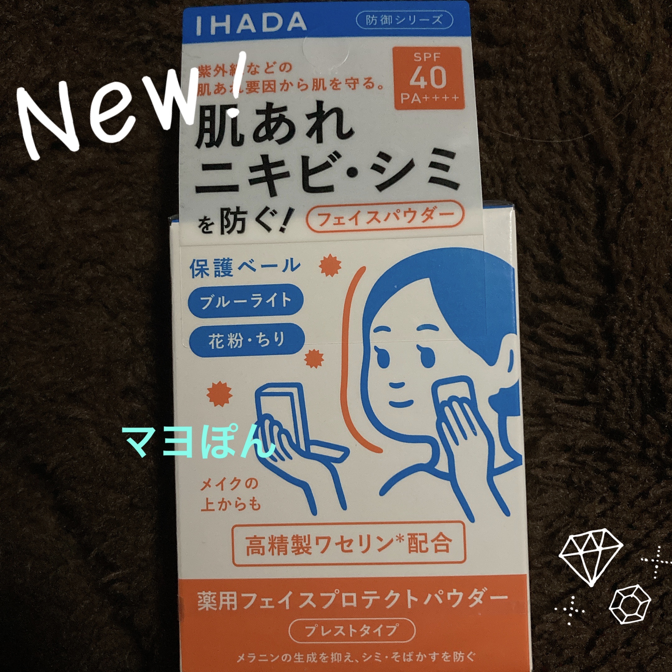 薬用フェイスプロテクトパウダー/IHADA/プレストパウダーを使ったクチコミ（1枚目）