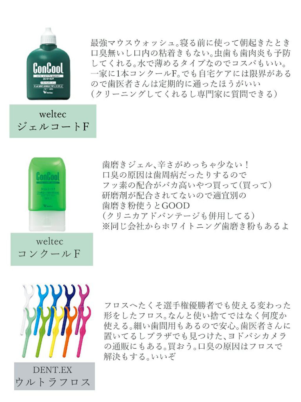 コンクールF/ウエルテック/マウスウォッシュ・スプレーを使ったクチコミ(2枚目)