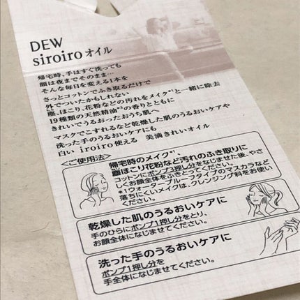 白色オイル/DEW/美容液を使ったクチコミ(5枚目)