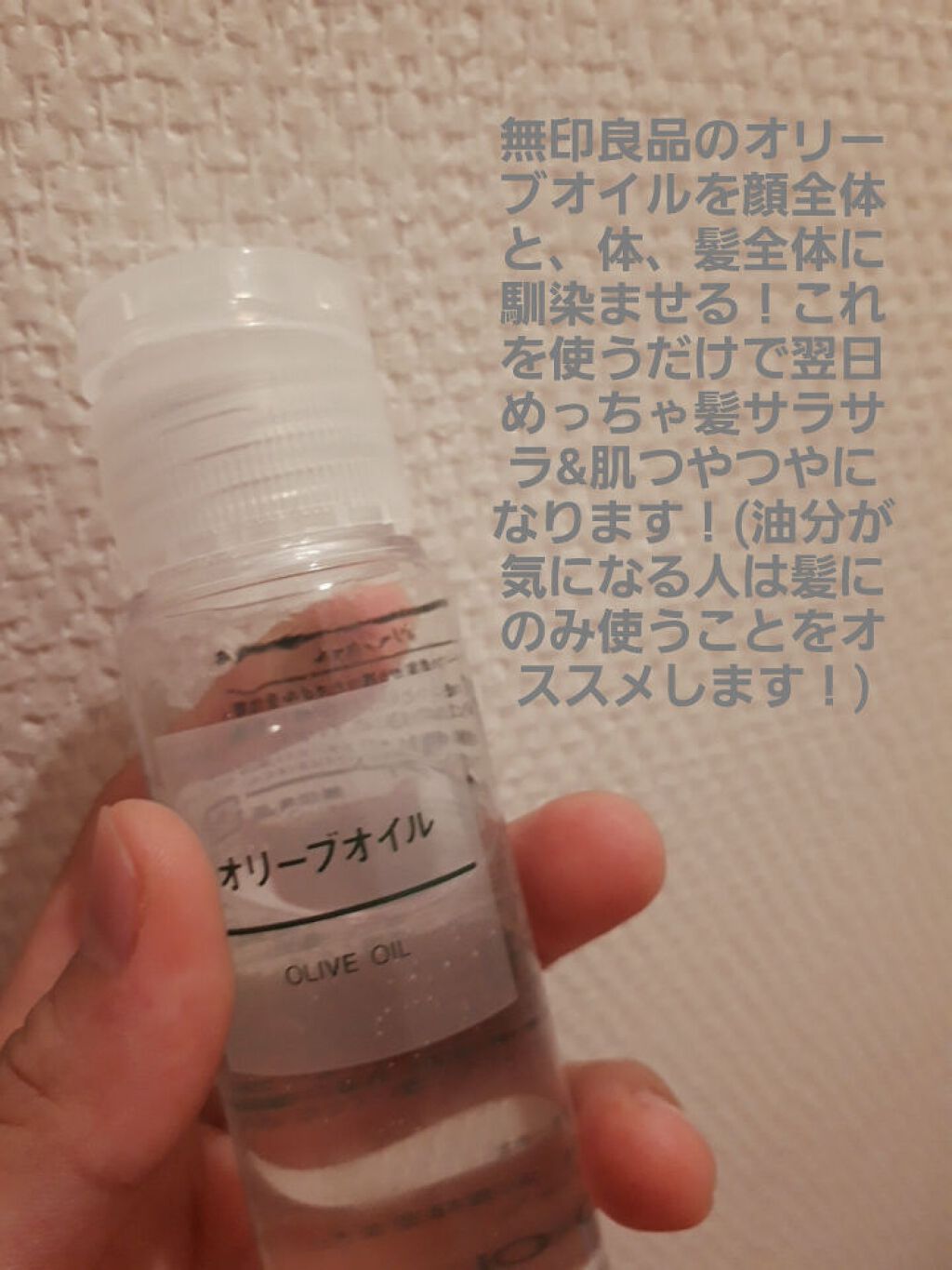 オリーブオイル/無印良品/ボディオイルを使ったクチコミ（2枚目）