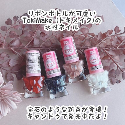 TKMピールオフマニキュア/キャンドゥ/マニキュアを使ったクチコミ(2枚目)