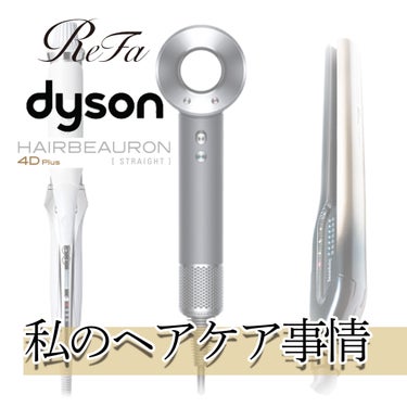 Dyson Supersonic Ionicヘアドライヤー/dyson/ドライヤーを使ったクチコミ（1枚目）