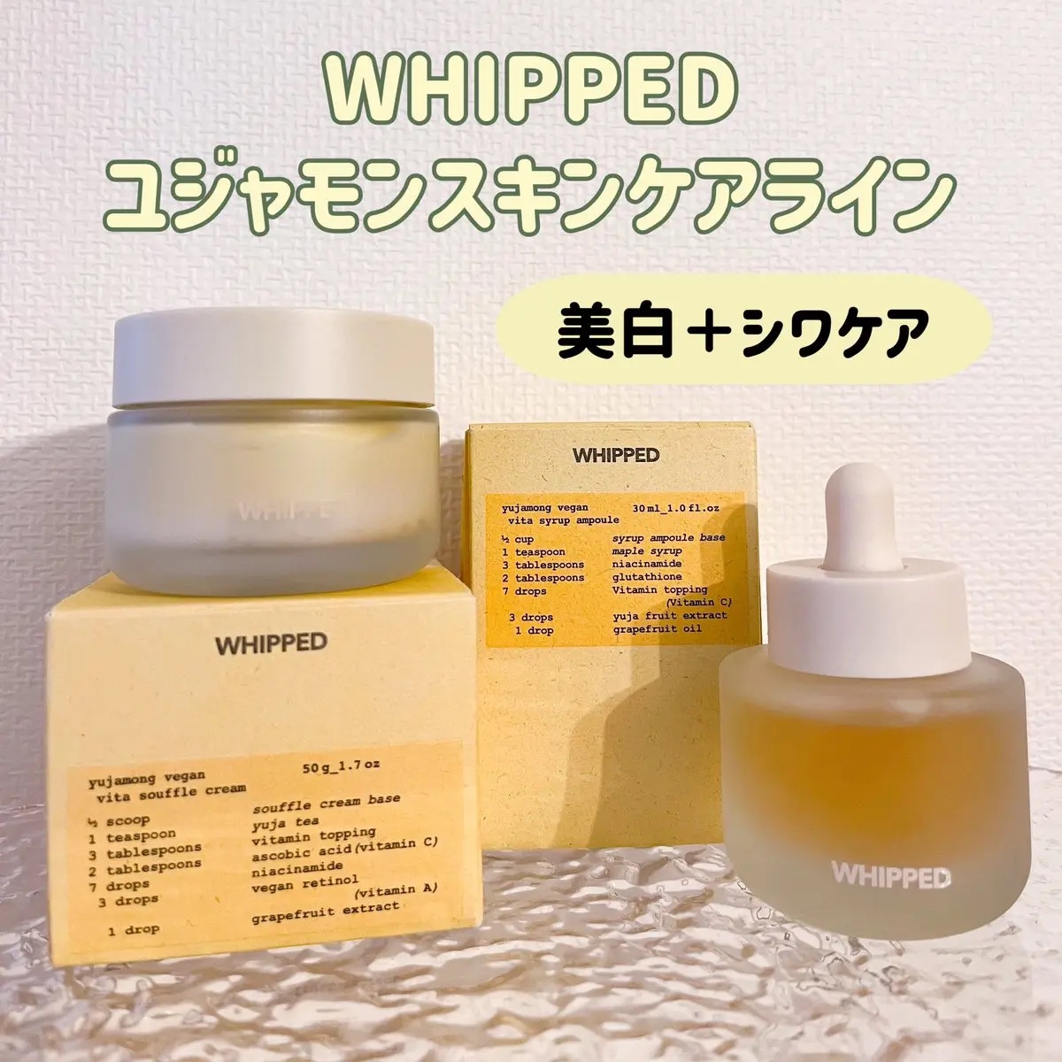 ホイップドユジャモンヴィーガンビタスフレクリーム/WHIPPED/フェイスクリームを使ったクチコミ（1枚目）