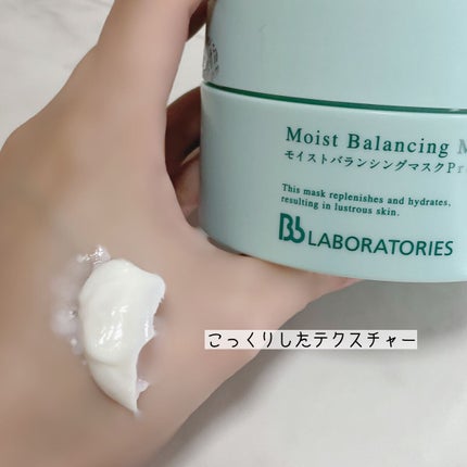 モイストバランシングマスクPro./ビービーラボラトリーズ/洗い流すパック・マスクを使ったクチコミ(3枚目)