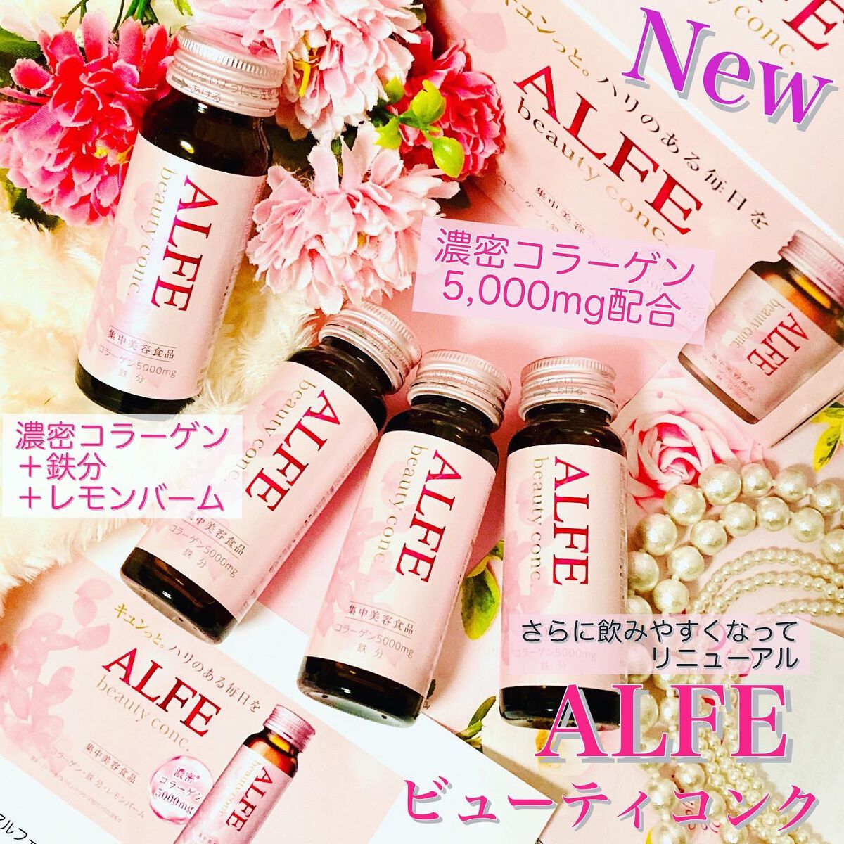 アルフェ ビューティコンク〈ドリンク〉W/アルフェ/美容ドリンクを使ったクチコミ（1枚目）