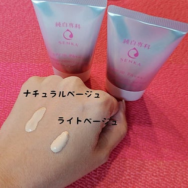 純白専科　すっぴん色づく美容液フォンデュ/SENKA（専科）/リキッドファンデーションを使ったクチコミ（3枚目）