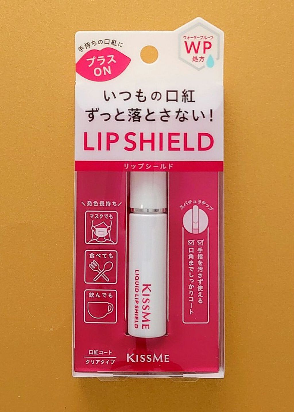 リキッドリップシールド/キスミー/リップオイルを使ったクチコミ（1枚目）