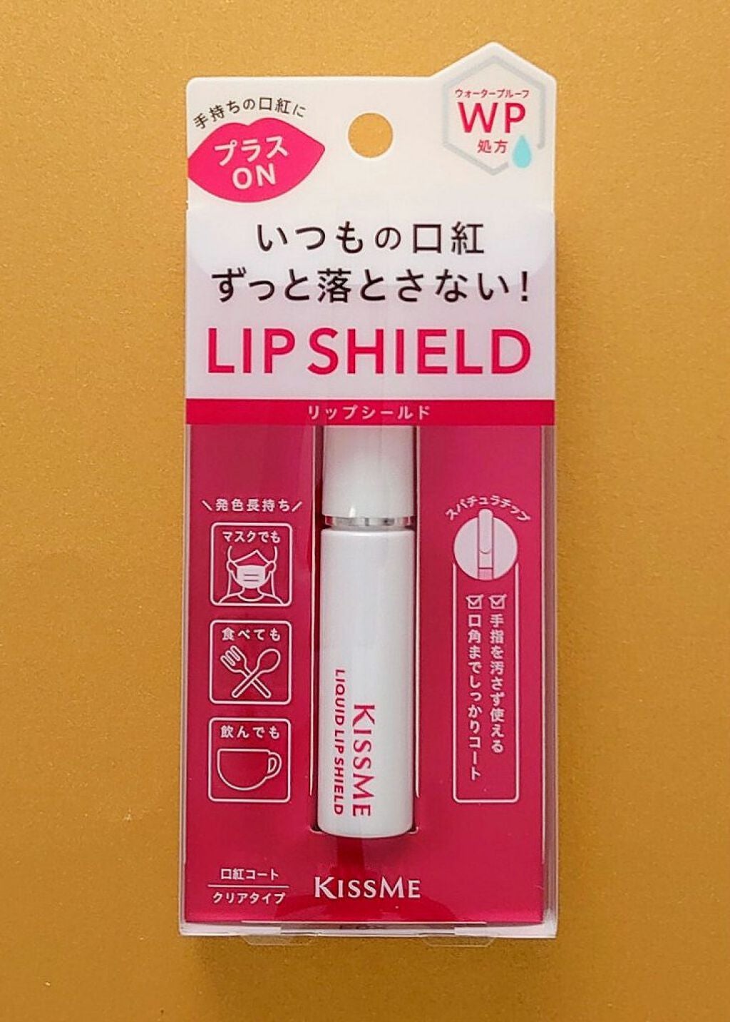 リキッドリップシールド/キスミー/リップオイルを使ったクチコミ(1枚目)