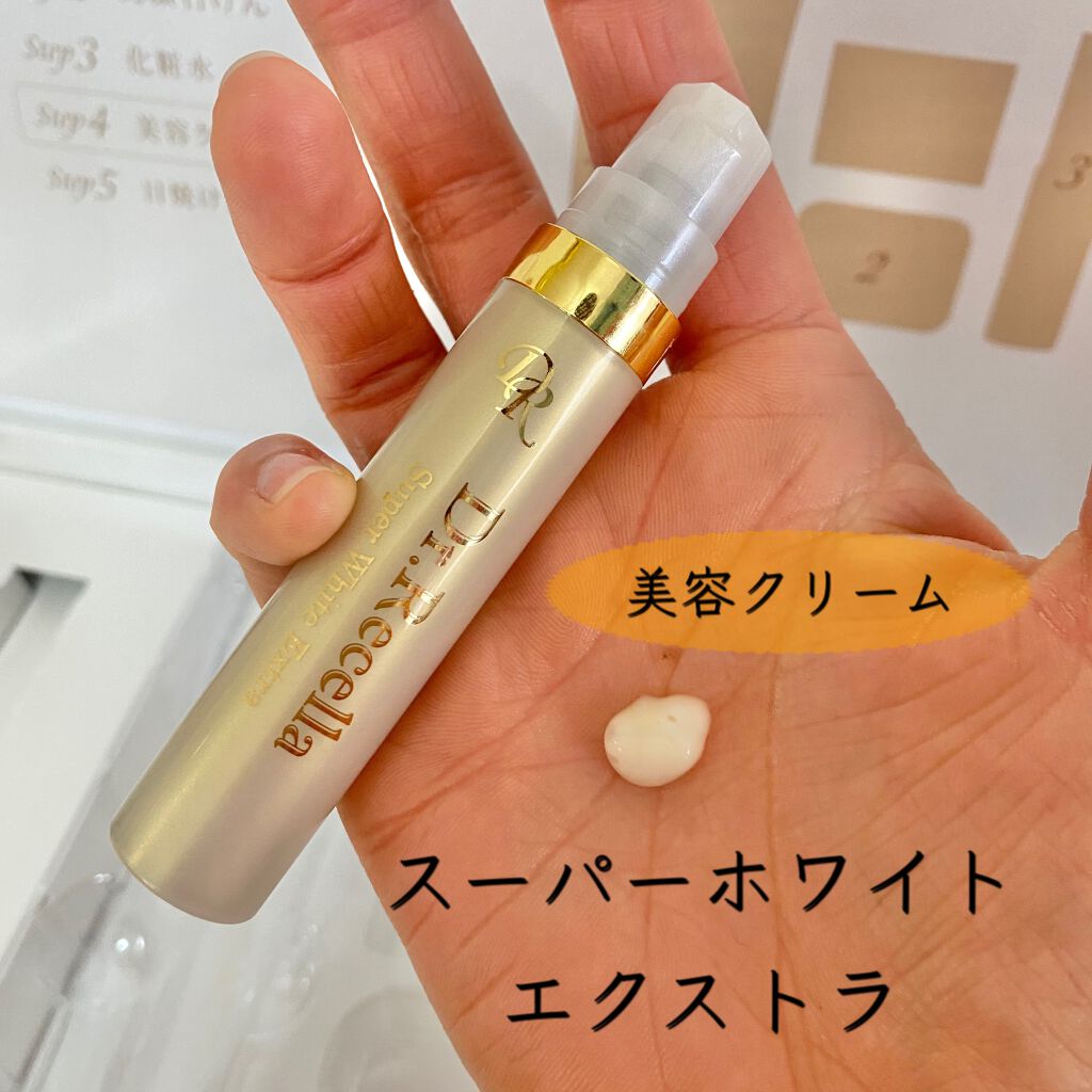 ドクターリセラ スーパーホワイトエクストラスターターセット