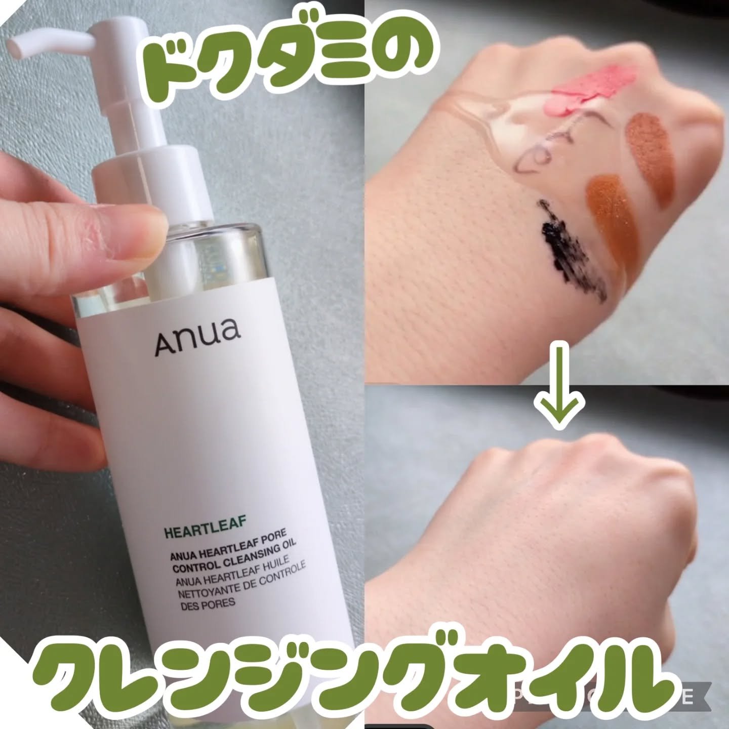 ドクダミ ポアコントロールクレンジングオイル/Anua/オイルクレンジングを使ったクチコミ（1枚目）