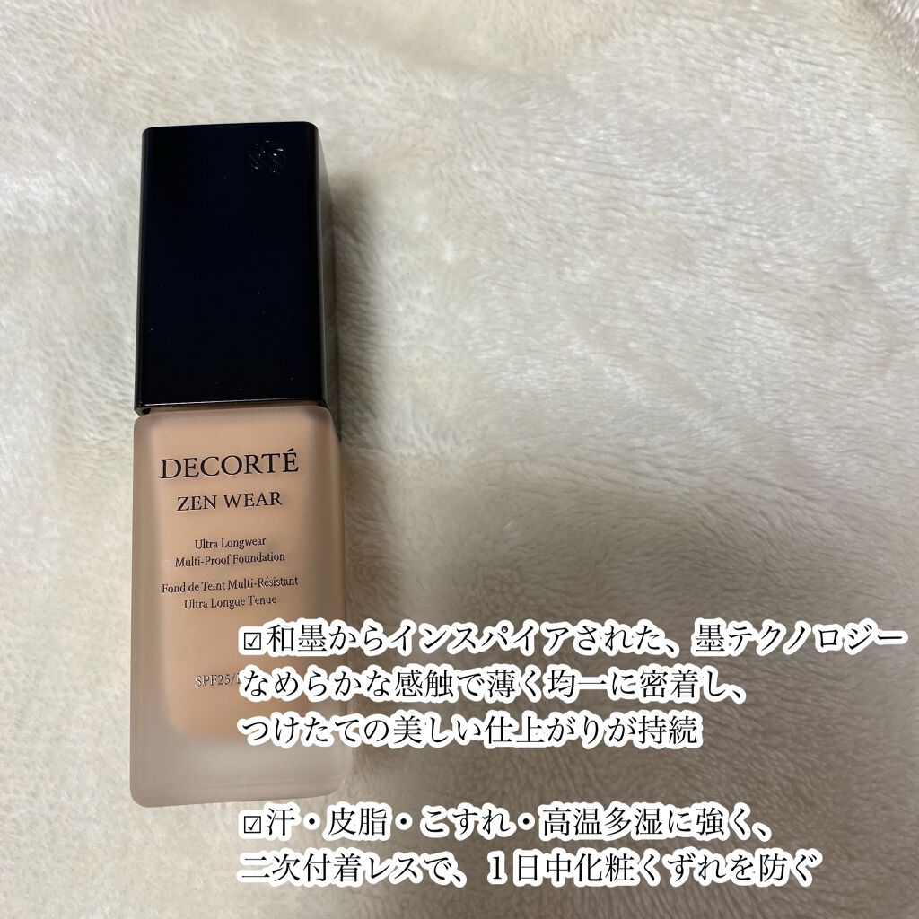 ゼン ウェア フルイド/DECORTÉ/リキッドファンデーションを使ったクチコミ（3枚目）