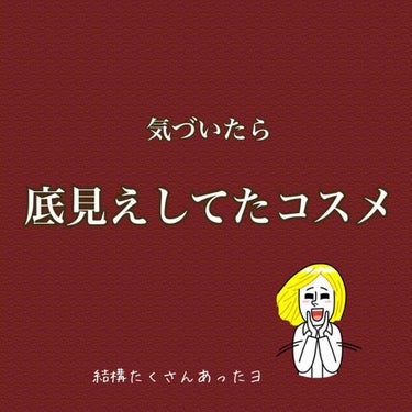 -------❁﻿ ❁﻿ ❁﻿------- 

※ ２ 、３枚目に底見えコスメの画像有り


🗣「 今日はどのアイシャドウ使おうかな 〜 」
🗣「 今日はオレンジのリップの気分 ！ 」

私「 今日も