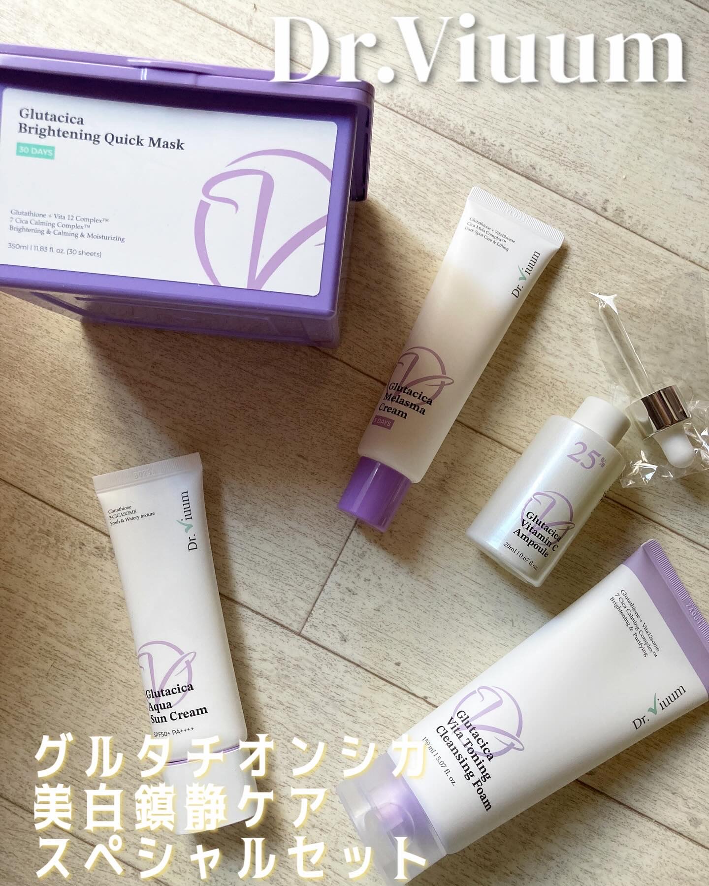 グルタシカ Mクリーム/Dr.Viuum/フェイスクリームを使ったクチコミ（1枚目）