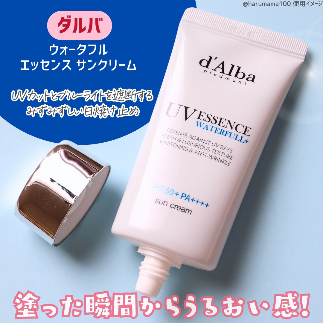 ダルバ ウォータフル エッセンス サンクリーム/ダルバ/日焼け止めクリームを使ったクチコミ（2枚目）