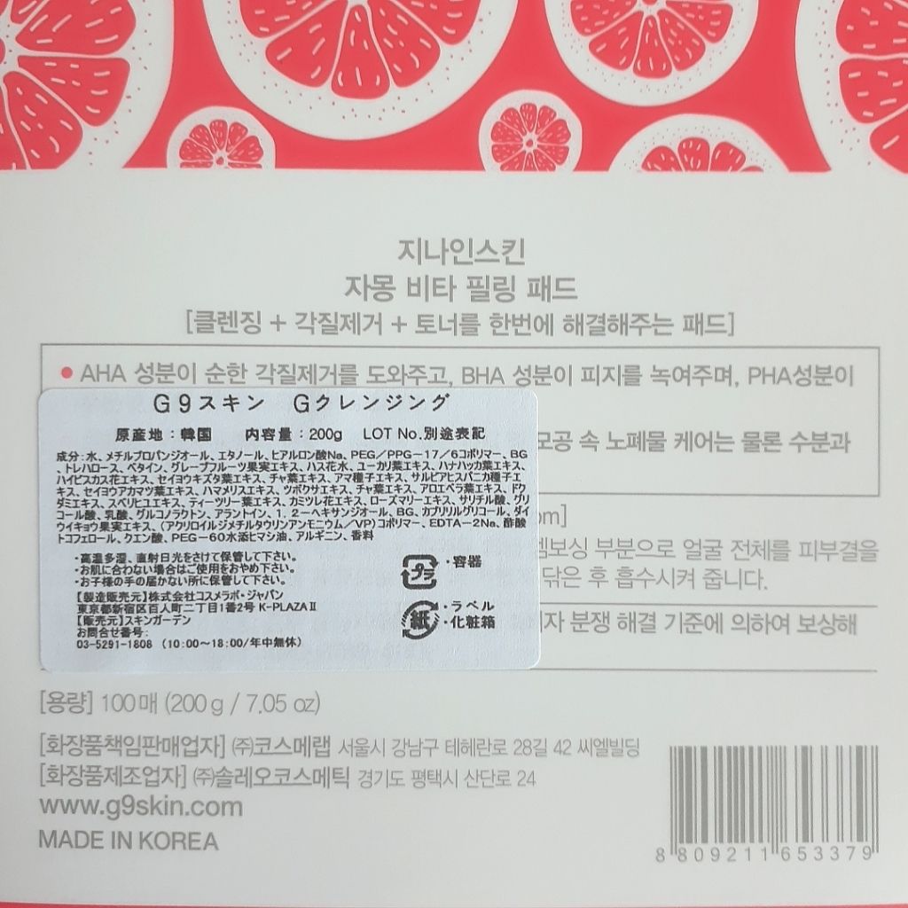 Grapefruit Vita Peeling Pad/G9SKIN/ピーリングを使ったクチコミ(4枚目)