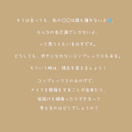 なび(나비) on LIPS 「コンプレックスとの向き合い方こんにちは〜なびです!今日は、コン..」(7枚目)