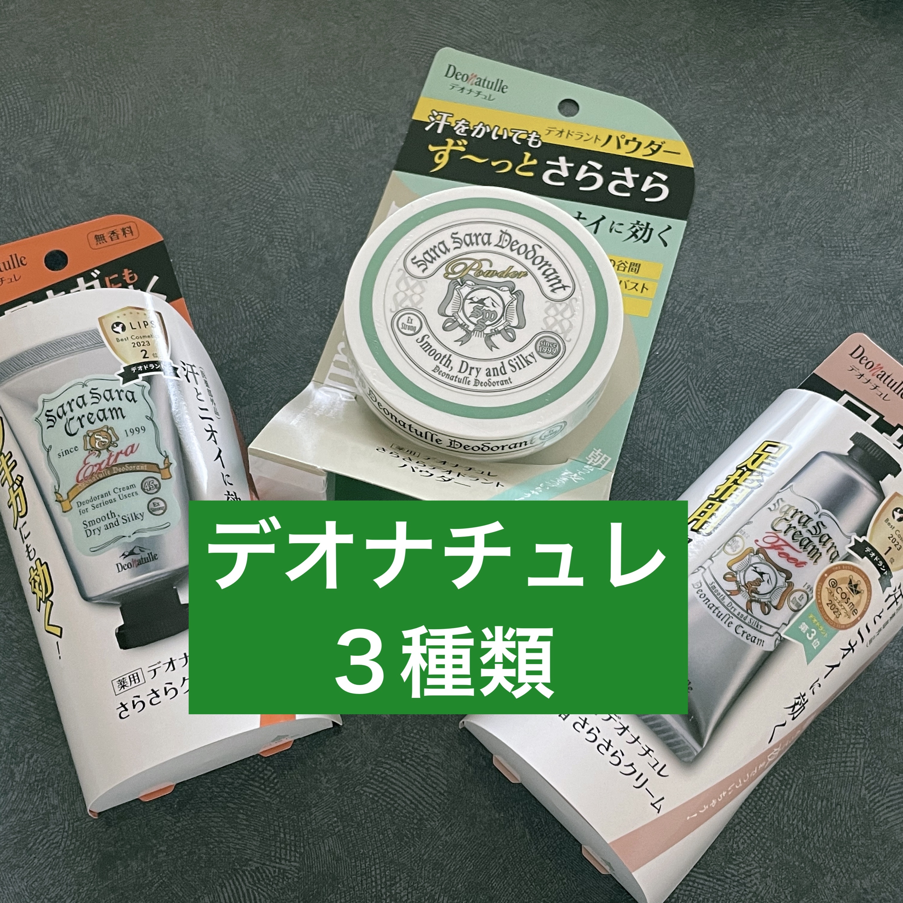 薬用さらさらデオドラントパウダー/デオナチュレ/デオドラント・制汗剤を使ったクチコミ（1枚目）