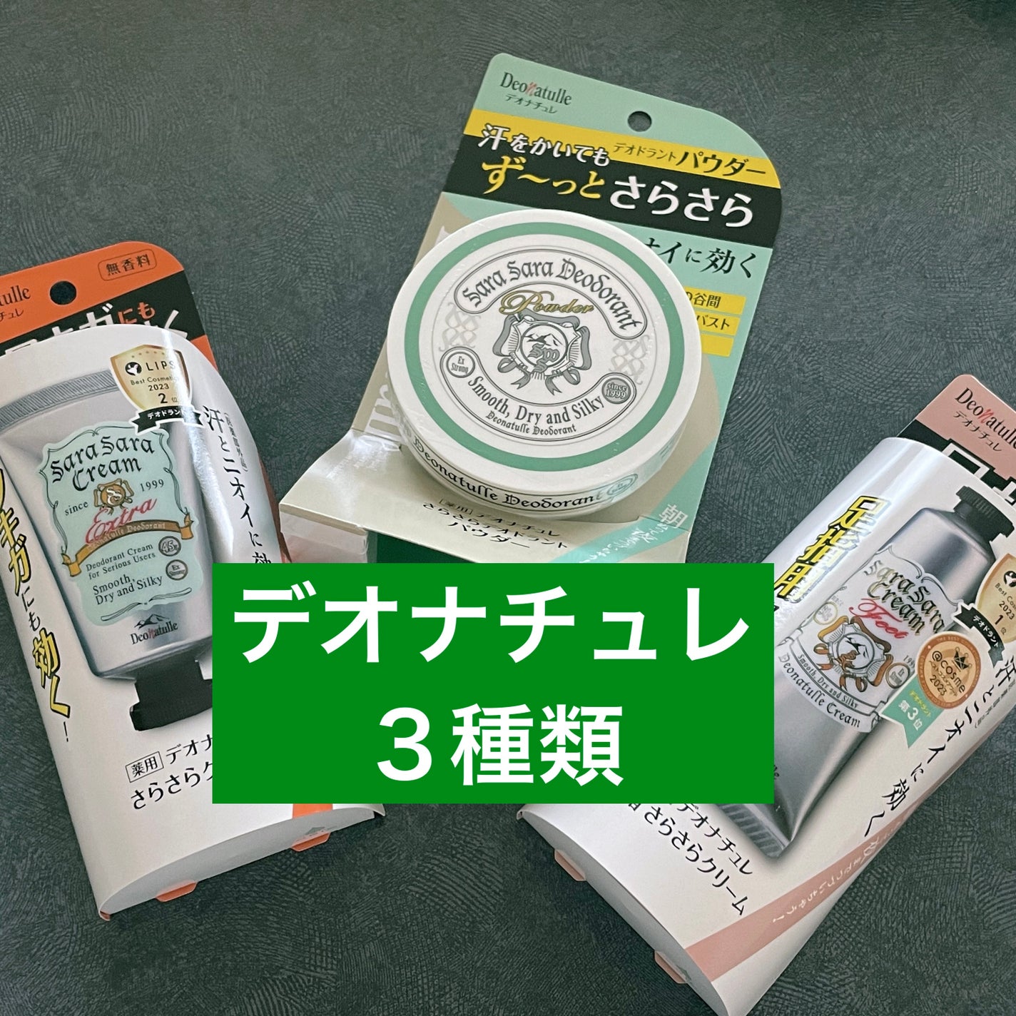 薬用さらさらデオドラントパウダー/デオナチュレ/デオドラント・制汗剤を使ったクチコミ(1枚目)