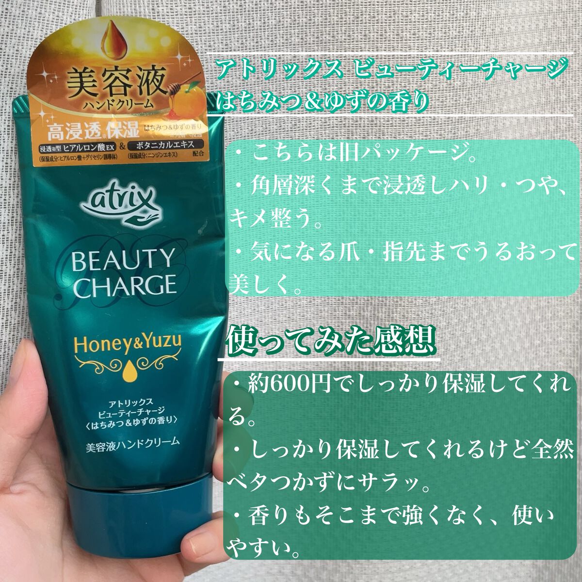 ビューティーチャージ はちみつ&ゆずの香り/アトリックス/ハンドクリームを使ったクチコミ(2枚目)