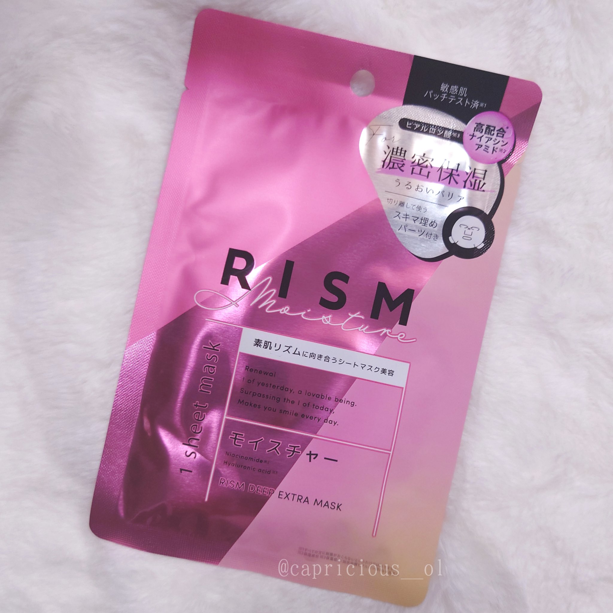 ディープエクストラマスク モイスチャー/RISM/シートマスク・パックを使ったクチコミ（1枚目）