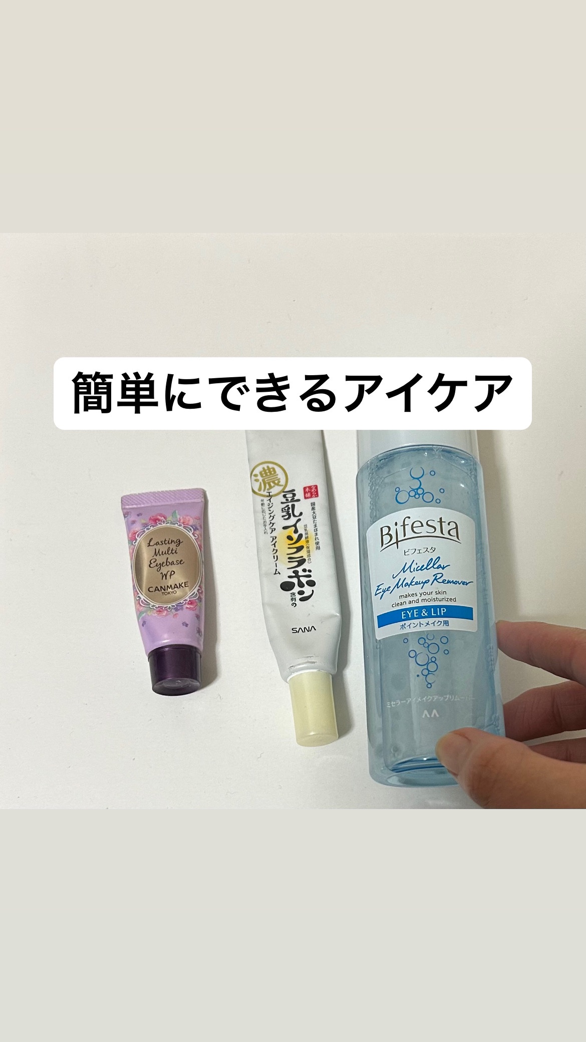 ミセラーアイメイクアップリムーバー/ビフェスタ/ポイントメイクリムーバーを使ったクチコミ（1枚目）