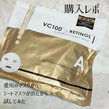 購入レポ✨️これはイマイチだった…

┈┈┈┈┈┈┈┈┈┈
CICIBELLA
シートマスク 大容量
VC100×レチノール
┈┈┈┈┈┈┈┈┈┈

CICIBELLAの衛生用マスクは本当に200枚くら