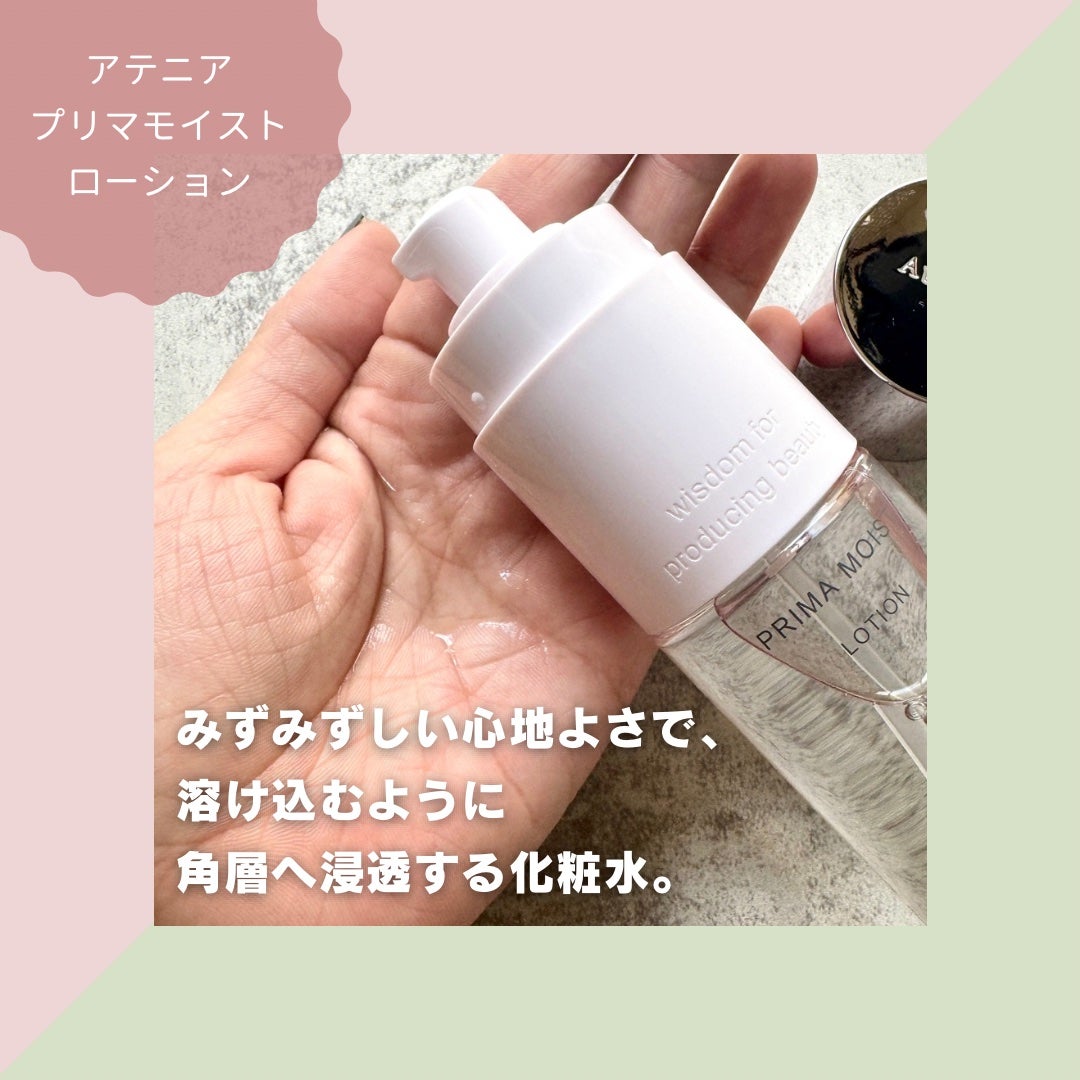 プリマモイスト ローション/アテニア/化粧水を使ったクチコミ(2枚目)