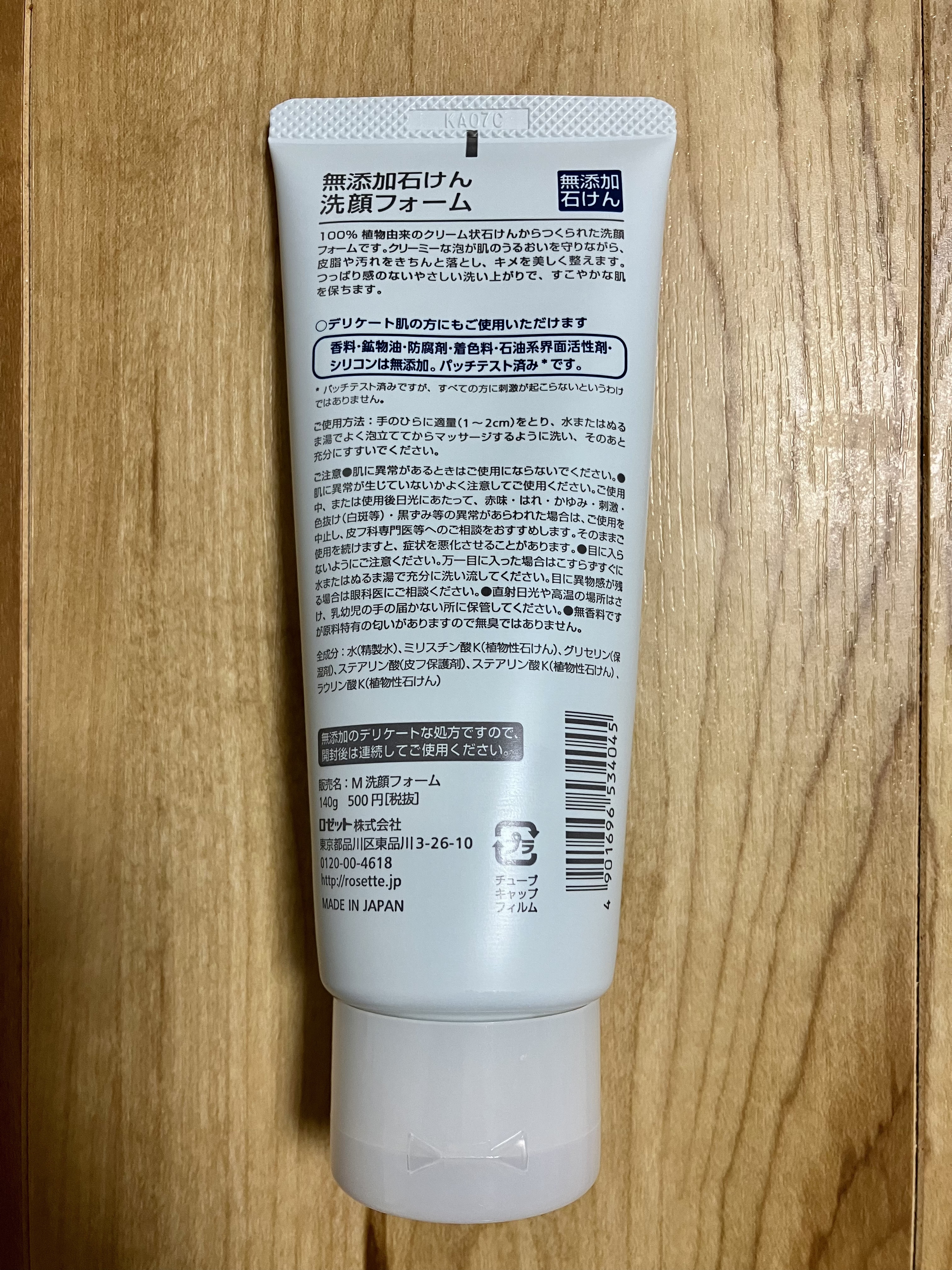 無添加石けん洗顔フォーム/ロゼット/洗顔フォームを使ったクチコミ（2枚目）