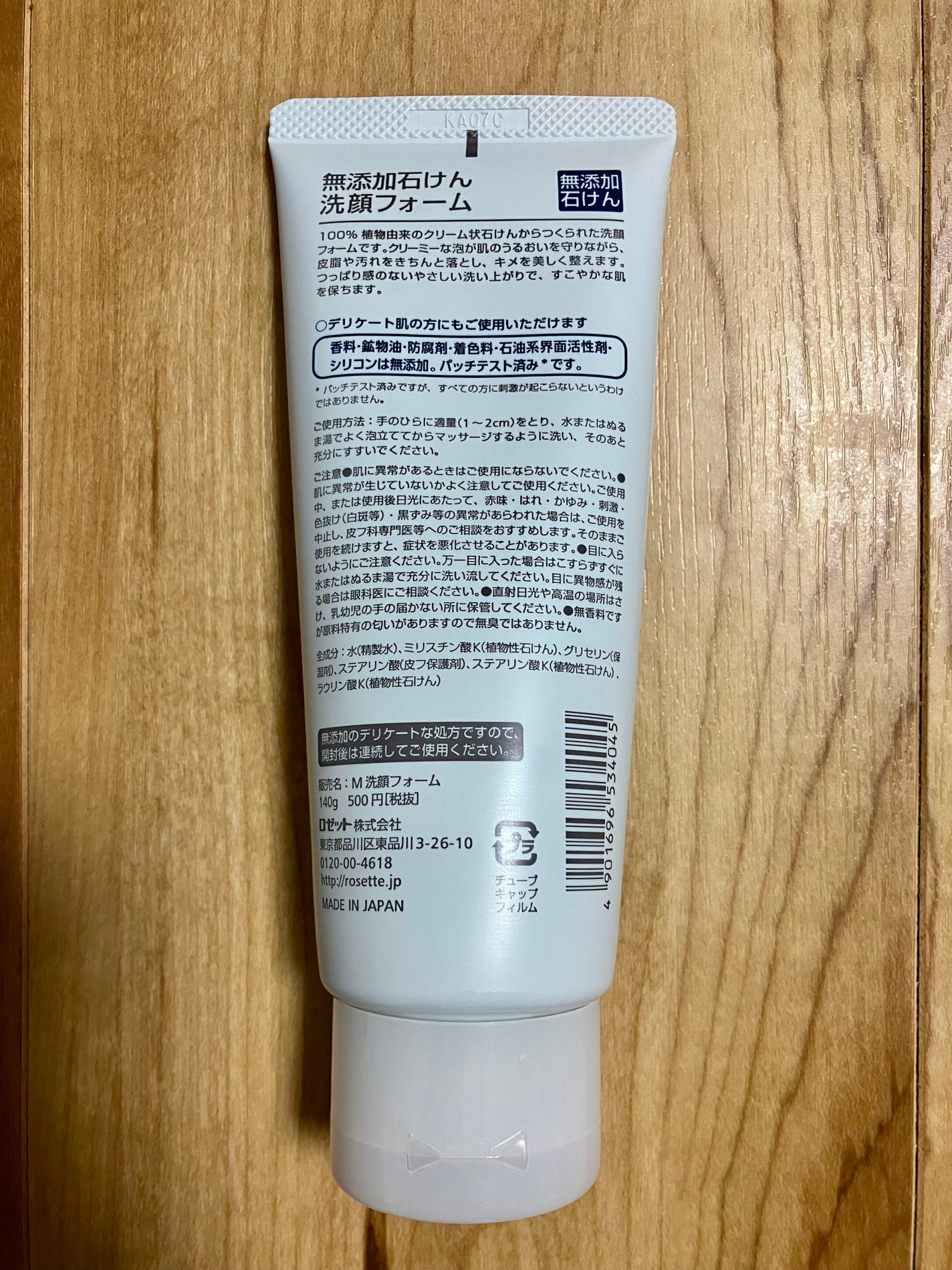 無添加石けん洗顔フォーム/ロゼット/洗顔フォームを使ったクチコミ(2枚目)