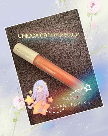 メスメリック グラスリップオイル/CHICCA/リップグロスを使ったクチコミ（2枚目）