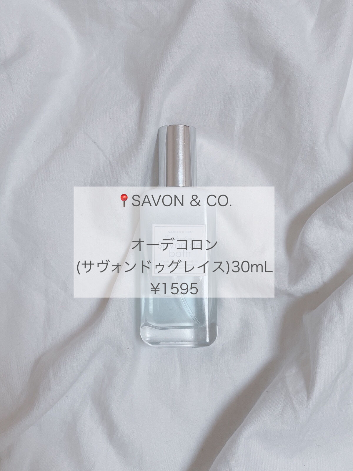 オーデコロン サヴォンドゥスイート/SAVON & CO./香水(レディース)を使ったクチコミ（2枚目）