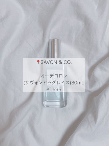 オーデコロン/SAVON & CO./香水(レディース)を使ったクチコミ（2枚目）