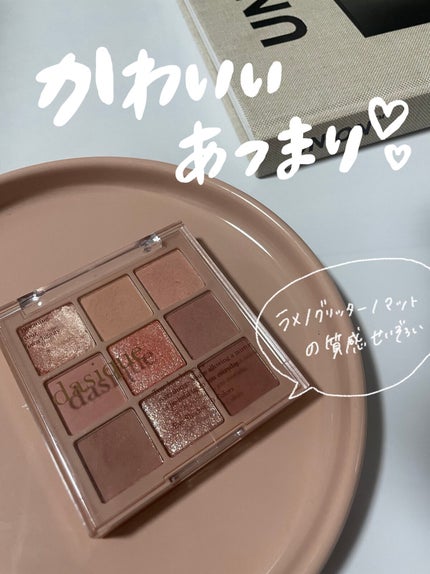 シャドウパレット/dasique/アイシャドウパレットを使ったクチコミ(1枚目)