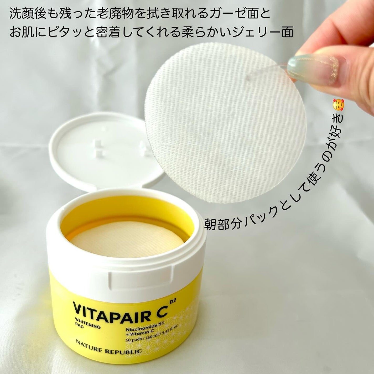 ビタペアC 美容液パッド/ネイチャーリパブリック/トナーパッドを使ったクチコミ(4枚目)