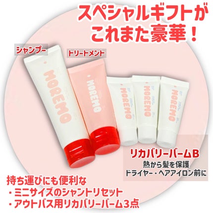 ゴロゴロふーちゃん🐈⬛フォロバ100 on LIPS 「もらったら絶対嬉しいヤツ❤️MOREMOダメージケアホリデーセ..」(6枚目)